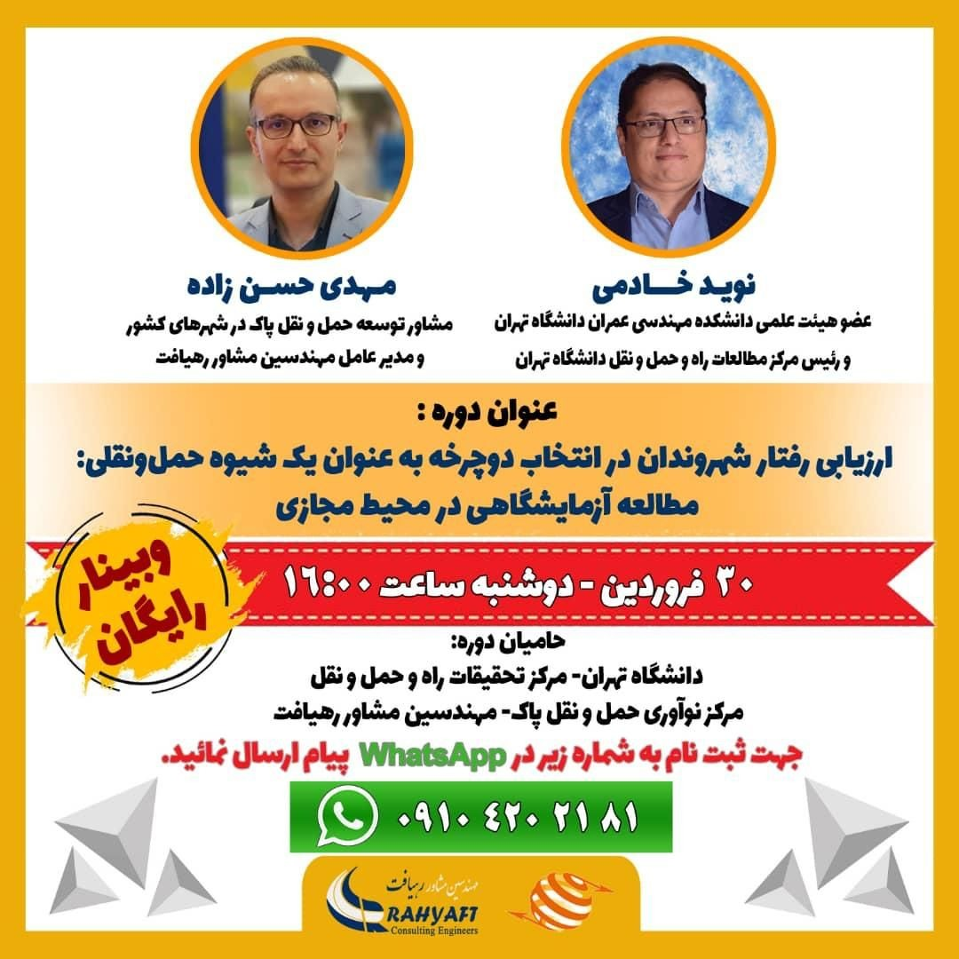 وبینار آموزشی با عنوان 